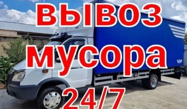 Вывоз мусора и бытовых отходов от Серег: Газель 1 фото