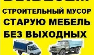 Вывоз мусора и бытовых отходов от Marat: Газель 1 фото