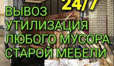 Вывоз мусора и бытовых отходов от Сергей Александрович Иванов: Газель 4 фото