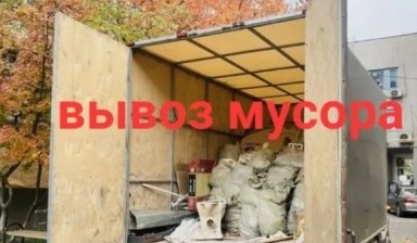 Вывоз мусора и бытовых отходов от Продавец: Газель 1 фото