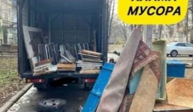 Вывоз мусора и бытовых отходов от Азамат: Газель 1 фото