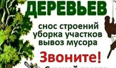 Вывоз мусора и бытовых отходов от Новиков Василий Петрович: Газель, КамАЗ, Зил 1 фото