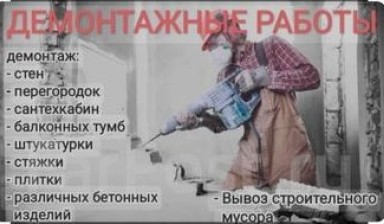 Объявление от Тимур: «Услуги грузчиков мебельщики вывоз мусора демонтаж» 1 фото