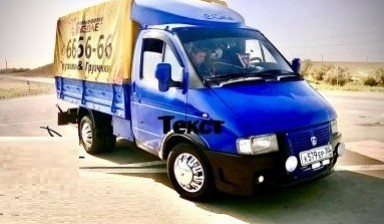 Перевозка грузов до 2 тонн от Лазеев Михаил Николаевич: 1 фото