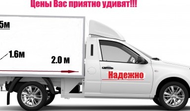 Объявление от Шакиров Л.И: «Перевозки по городу, региону, каблук» 1 фото