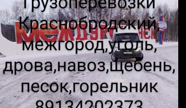 Грузовое такси от Павел: 2 фото