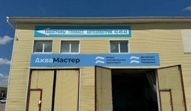 Сервис и ремонт спецтехники от АкваМастер: 1 фото