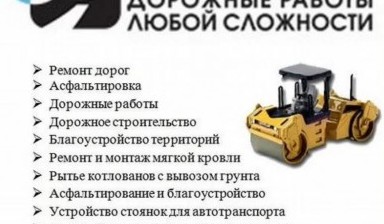 Асфальтирование и благоустройство от Линия Роста: 4 фото