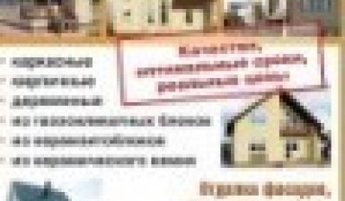 Объявление от Николай: «Строительство домов, коттеджей по низкой цене» 1 фото