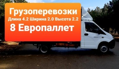 Объявление от Варданян Григор Минасович: «Грузоперевозки 24/7» 3 фото