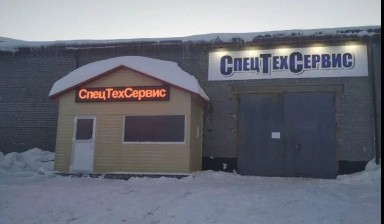 Сервис и ремонт спецтехники от СпецТехСервис: 1 фото