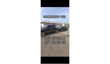 Эвакуаторы и автовозы от Kiyal: Эвакуатор ош 2 фото