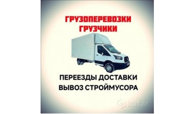 Перевозка грузов до 3,5 тонн от Стрельченок Сергей Викторович: 2 фото