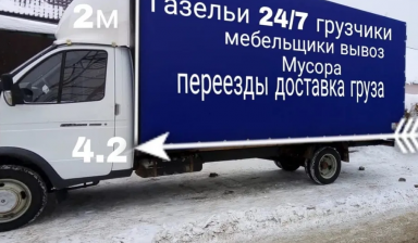 Перевозка грузов до 5 тонн от Zhako: 1 фото