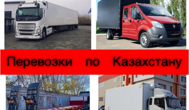 Перевозка фруктов от Грузоперевозки по Казахстану: 1 фото