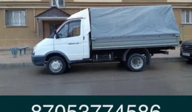 Перевозка грузов до 5 тонн от Самалбек: 1 фото