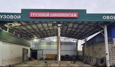 Сервис и ремонт спецтехники от Шиномонтаж: 1 фото