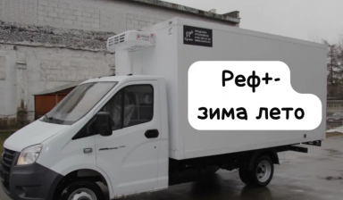 Объявление от Асхат: «Услуги рефрижератора с температурой от -18 до +10» 1 фото