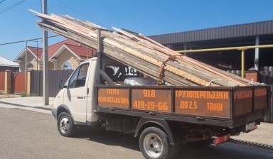 Перевозка грузов до 2 тонн от Андрей:  1 фото