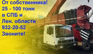 Автокраны от Ковалевский Артём Игоревич: 1 фото