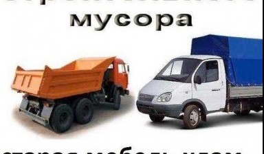 Вывоз мусора и бытовых отходов от Илья: 2 фото