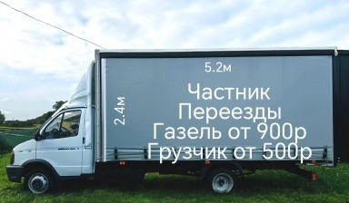 Объявление от Азмагулов Вильнур Рифович: «Грузоперевозки по Перми и по краю» 2 фото