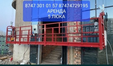 Строительные люльки от Ерболат Куандыков: 4 фото