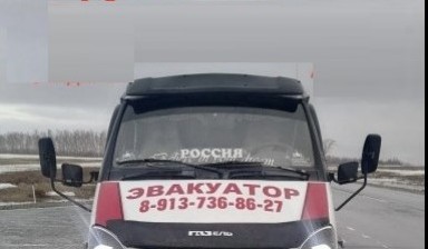 Эвакуаторы и автовозы от Старовойтов Роман Васильевич: Газель Валдай 1 фото