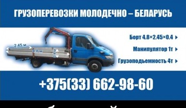 Перевозка грузов до 20 тонн от Марковенко Виталии Александрович:  1 фото