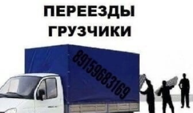 Объявление от Сергей: «Грузоперевозки в Рыбинске» 1 фото