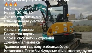 Услуги гусеничного экскаватора от Кравцов Иван Сергеевич: Kubota 406 1 фото