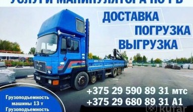 Доставка сборных грузов от Василий:  1 фото