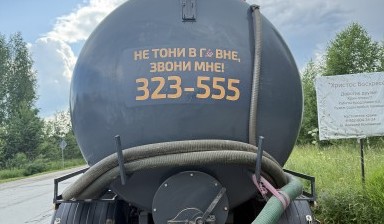 Ассенизаторы и илососы от Супис Егор Петрович: Камаз 3 фото