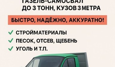 Перевозка грузов до 3,5 тонн от Акылбек: 2 фото