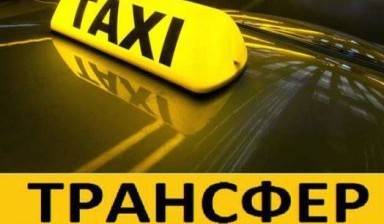 Услуги такси и частные таксисты от Айдар: 1 фото