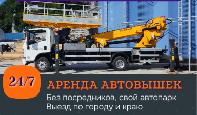 Объявление от Байрактарь Иван Иванович: «Аренда автовышек 16- 45 метров без посредников» 1 фото