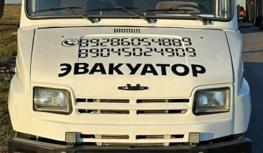 Эвакуаторы и автовозы от Криворотов Денис Леонидович: Зил 5301 бычок 3 фото