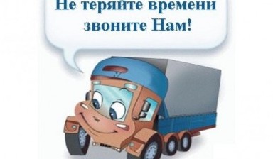 Перевозка грузов до 2 тонн от Иван:  1 фото