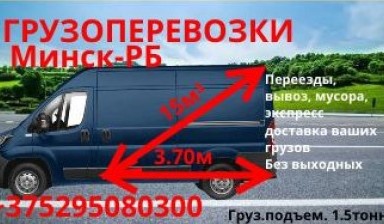 Перевозка грузов до 2 тонн от ИП Титовец:  1 фото
