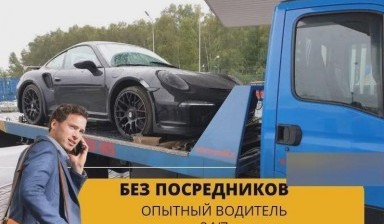 Объявление от Александр: «Быстрая помощь эвакуатора» 10 фото