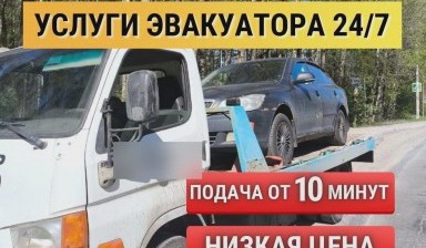 Объявление от Алексей: «Эвакуатор для вашего авто Газель» 10 фото