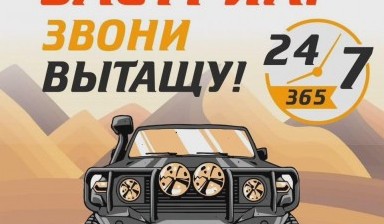 Объявление от Зацепин: «Экстренная помощь автомобилям Валдай» 4 фото