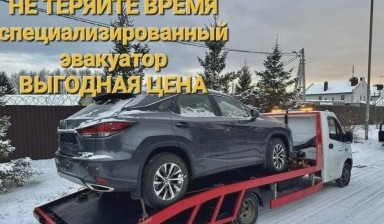 Объявление от Юрий: «Надёжный автоэвакуатор круглосуточно» 3 фото