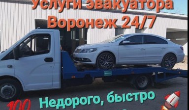 Объявление от Кирилл: «Эвакуатор и автопомощь круглосуточно» 9 фото