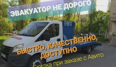 Объявление от Николай: «Эвакуатор 24/7 без посредников» 10 фото