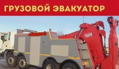 Объявление от Николай: «Профессиональные услуги эвакуации Газель» 2 фото