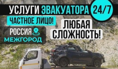 Объявление от Виталий: «Надежный круглосуточный эвакуатор Tata 613» 8 фото