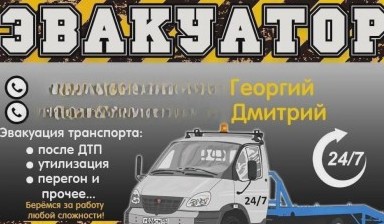 Объявление от Александр: «Эвакуация и техпомощь круглосуточно» 4 фото