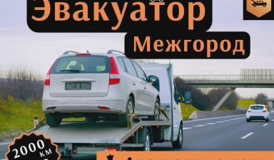 Объявление от Николай: «Эвакуатор для экстренных ситуаций Hyundai» 9 фото