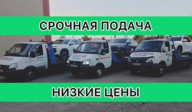 Объявление от Василий: «Эвакуатор круглосуточно и недорого» 7 фото